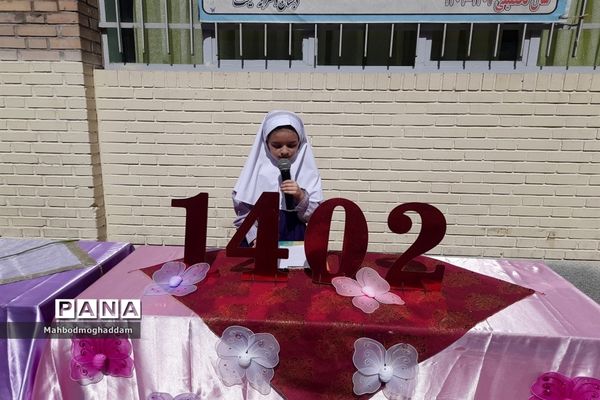 زنگ مهربانی در دبستان حقیقت منطقه ۱۳