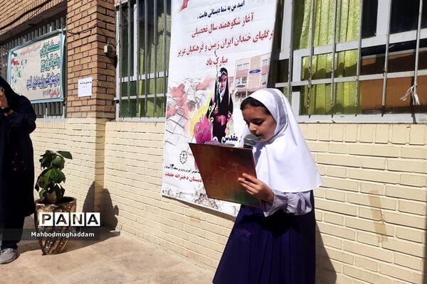 زنگ مهربانی در دبستان حقیقت منطقه ۱۳
