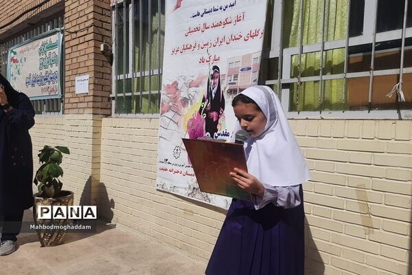 زنگ مهربانی در دبستان حقیقت منطقه ۱۳