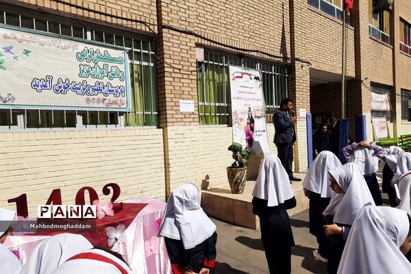 زنگ مهربانی در دبستان حقیقت منطقه ۱۳
