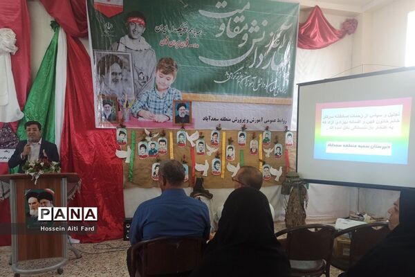 آغاز سال تحصیلی در سعدآباد