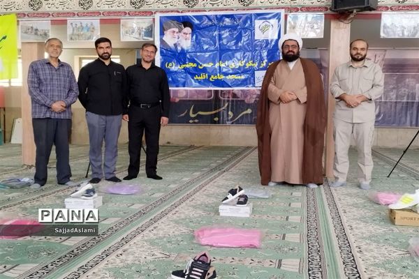 سومین رزمایش همدلی کمک به دانش‌آموزان نیازمند شهرستان اقلید در سال تحصیلی جدید