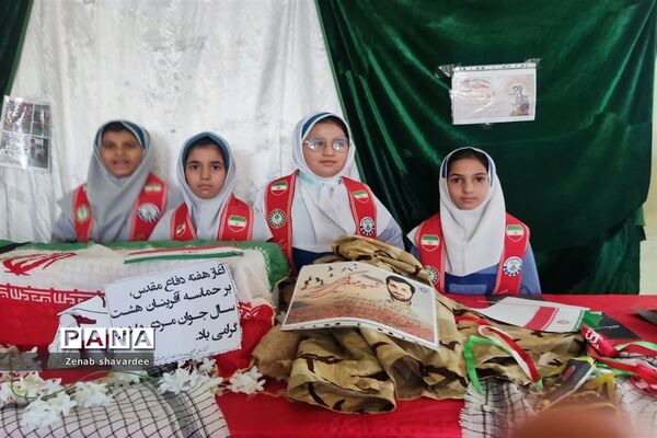 برپایی نمایشگاه هفته‌ دفاع مقدس در مدارس شادگان