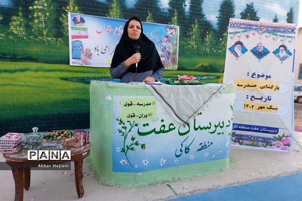 آغاز سال تحصیلی در کاکی