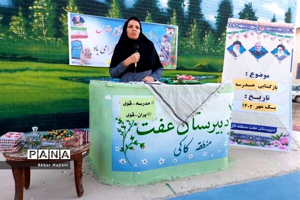 آغاز سال تحصیلی در کاکی