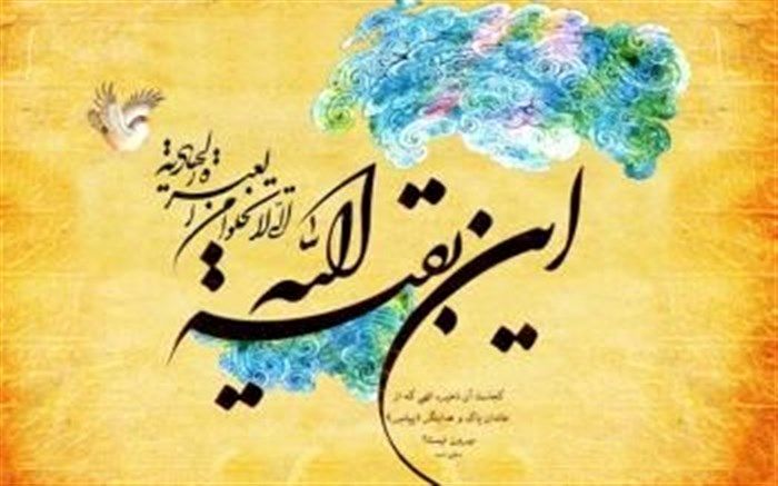 پیام تبریک مدیرکل آموزش و پرورش خراسان جنوبی به مناسبت آغارامامت امام زمان«عج»