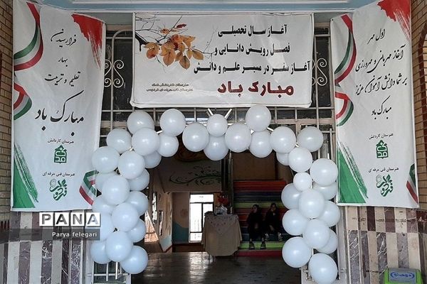 جشن آغاز امامت امام زمان(عج) و گرامیداشت هفته دفاع مقدس در هنرستان فدک