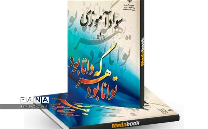نهضت سوادآموزی‌ با ماموریت‌های جدید تقویت خواهد شد