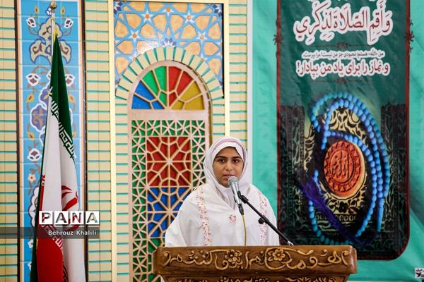 آیین افتتاحیه سراسری برنامه زنگ نماز