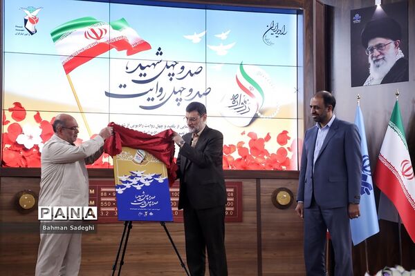 مراسم رونمایی از صدو چهل شهید، صدو چهل روایت