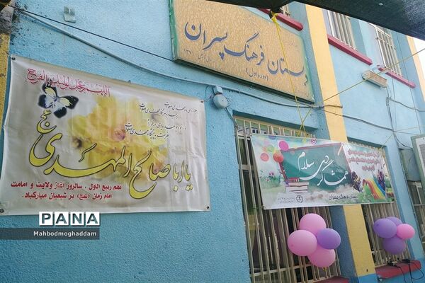 جشن آغاز امامت حضرت ولی عصر در دبستان پسرانه فرهنگ منطقه ۱۳