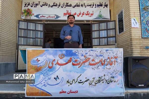 برگزاری جشن امامت در دبستان معلم شهرستان مانه و سملقان