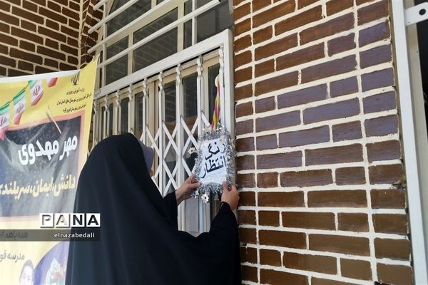 نواختن زنگ انتظار در هنرستان شیخ محمد بلیغ به‌مناسبت آغاز ولایت ولی عصر (ع)