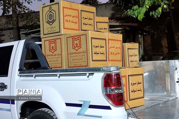 توزیع۲۰۰۰بسته لوازم التحریر میان دانش‌آموزان نیازمند از محل موقوفات استان فارس