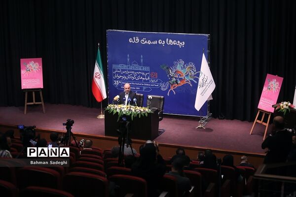 نشست خبری سی و پنجمین جشنواره بین المللی فیلم‌های کودکان و نوجوانان
