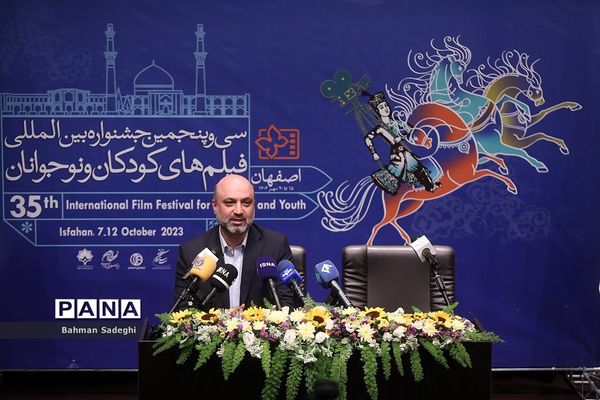 نشست خبری سی و پنجمین جشنواره بین المللی فیلم‌های کودکان و نوجوانان