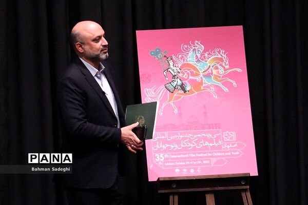 نشست خبری سی و پنجمین جشنواره بین المللی فیلم‌های کودکان و نوجوانان