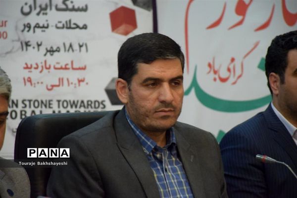 نشست رسانه‌ای‌ پانزدهمین نمایشگاه بین‌المللی سنگ ایران در محلات