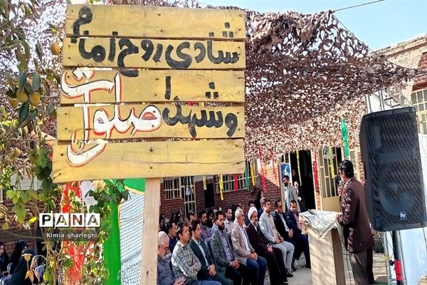 مراسم گرامیداشت هفته دفاع مقدس در اداره آموزش و پرورش شهرستان قرچک