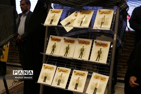 رونمایی از کتاب های «آرمان عزیز» و «حاج همت»