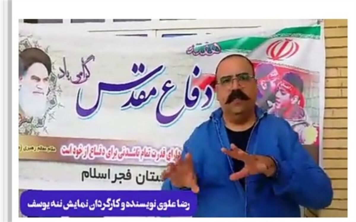 برگزاری نمایش ننه یوسف در دبیرستان فجر اسلام/فیلم