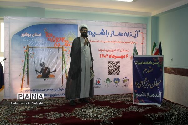 جشن عاطفه‌ها در بوشهر