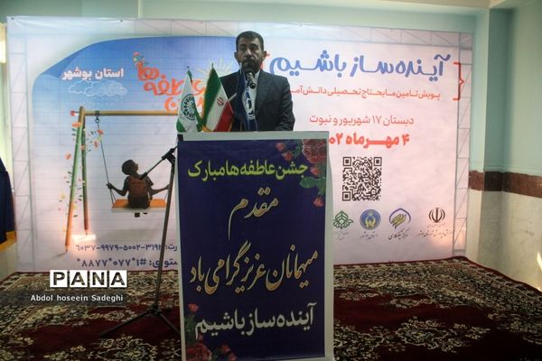 جشن عاطفه‌ها در بوشهر