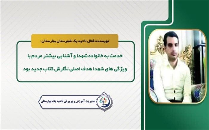 کتاب دلاور مردان جان بر کف ایران،  در شهرستان بهارستان رونمایی شد