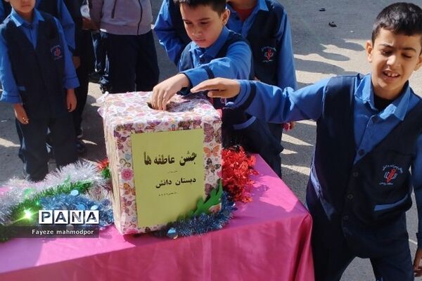 جشن عاطفه‌ها در دبستان دانش‌ رودهن