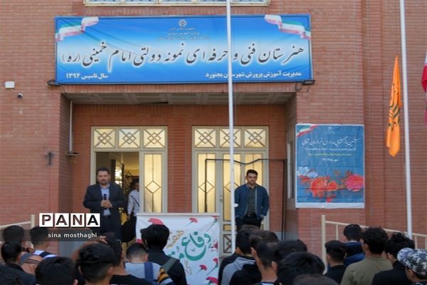 مراسم آغاز امامت حضرت مهدی (عج) و گرامیداشت هفته دفاع مقدس در هنرستان نمونه امام خمینی(ره) شهرستان بجنورد