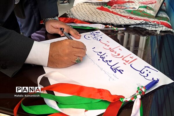 زنگ ایثار، مقاومت و شهادت در پاکدشت نواخته شد