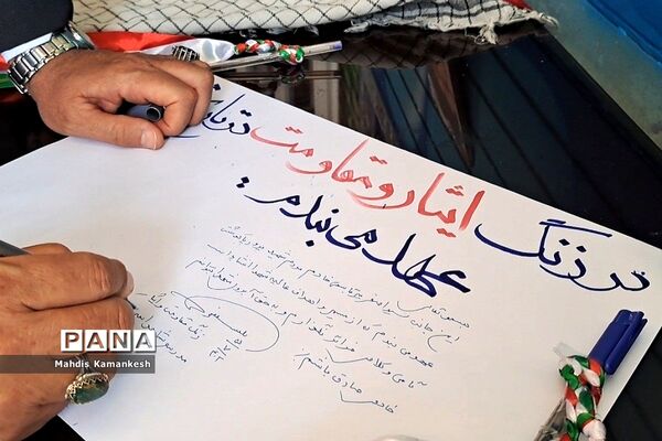 زنگ ایثار، مقاومت و شهادت در پاکدشت نواخته شد