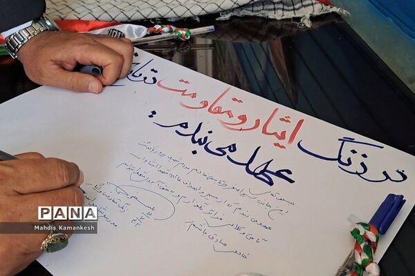 زنگ ایثار، مقاومت و شهادت در پاکدشت نواخته شد