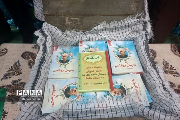 آیین رو نمایی از کتاب «به رسم عموقاسم» دل نوشته‌های دانش‌آموزان در دبستان شاهد لاله‌ها