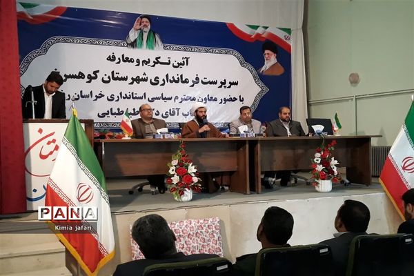 آیین تکریم و معارفه فرماندار شهرستان کوهسرخ