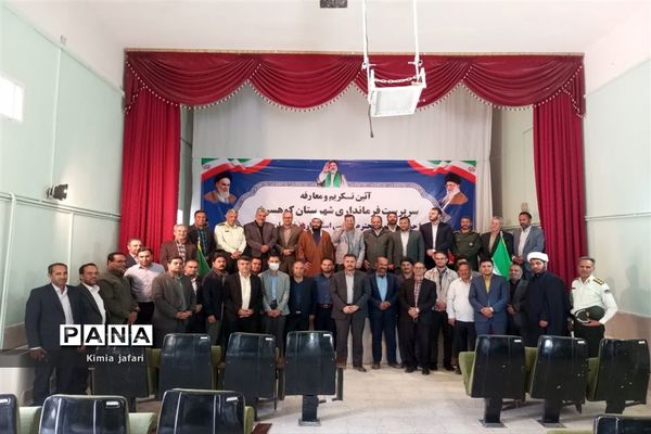 آیین تکریم و معارفه فرماندار شهرستان کوهسرخ