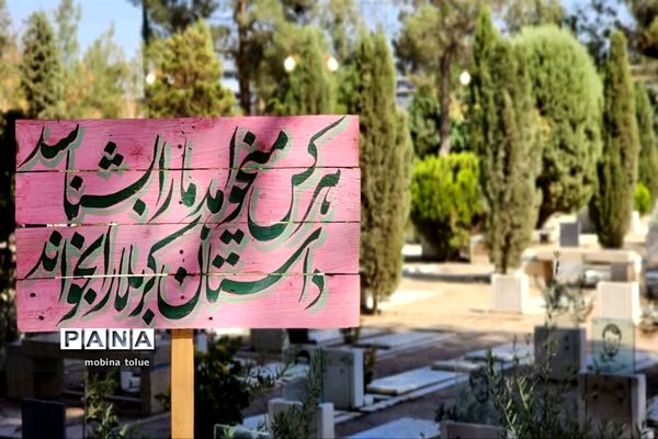 اردوی بهشت گردی خبرنگاران پانا ناحیه یک بهارستان