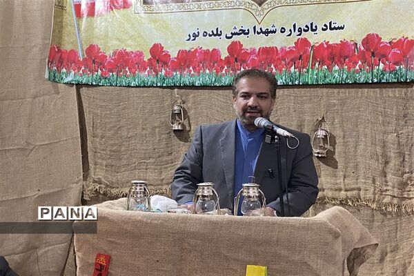 دوازدهمین یادواره ۳۸۳ شهید منطقه بلده و اولین یادواره ۲۴ شهید روستای ناحیه