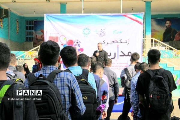 آیین نواختن زنگ تحرک مدارس در ناحیه یک ری‌