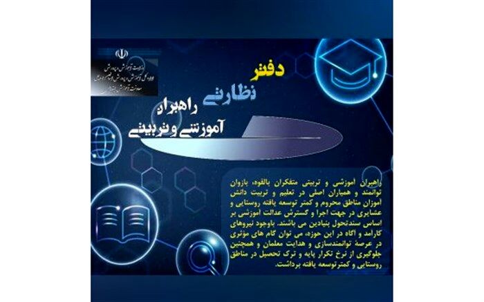 تدوین و چاپ دفتر نظارتی راهبران آموزشی و تربیتی در اردبیل