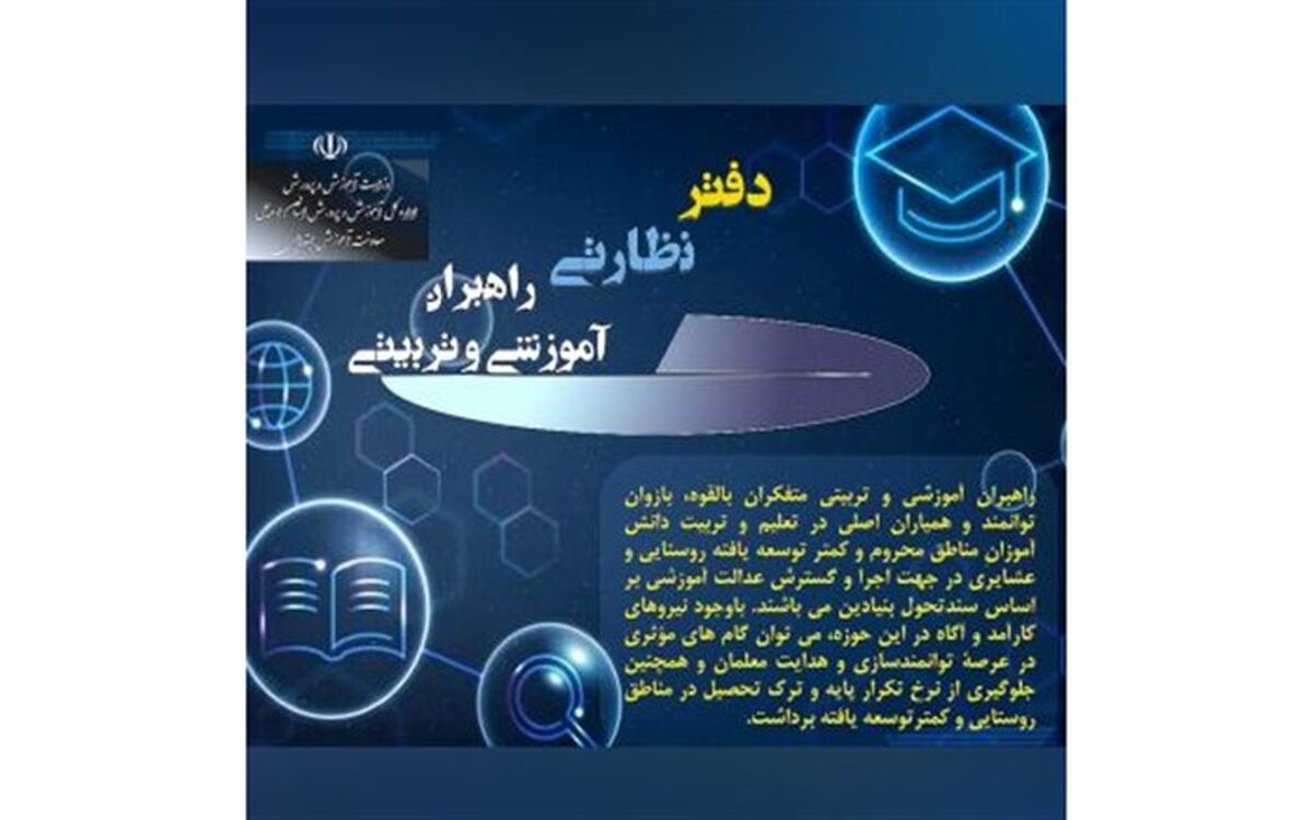 تدوین و چاپ دفتر نظارتی راهبران آموزشی و تربیتی در اردبیل