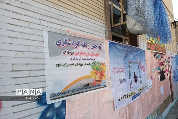 نواختن زنگ هفته گردشگری در مدارس بهبهان