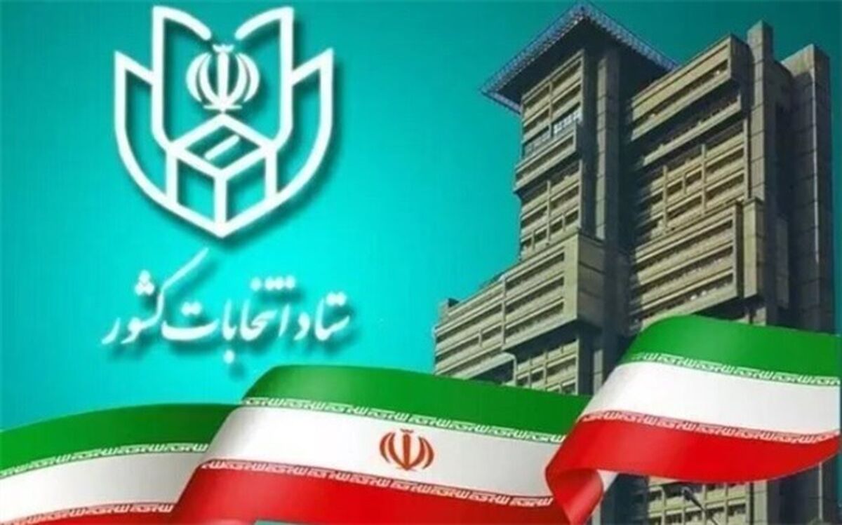 معتمدان مردمی هیات اجرایی مرکزی انتخابات مجلس دوازدهم انتخاب شدند