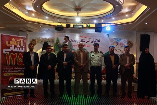آیین تجلیل از آتش‌نشانان فداکار و خدمات ایمنی شهرستان بهارستان