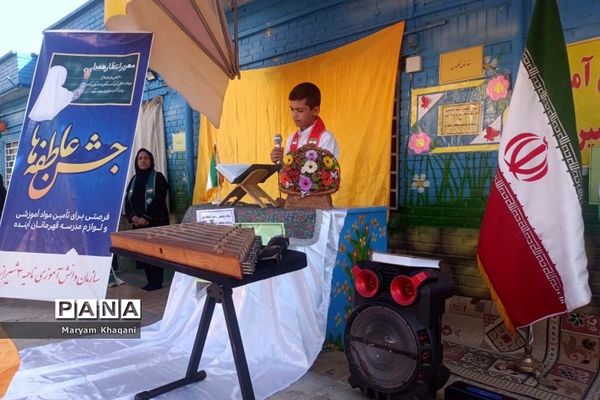 جشن عاطفه‌ها در دبستان پوشینه بافت ایران ناحیه ۳ شیراز