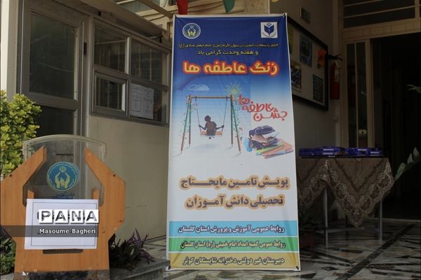 جشن عاطفه‌ها در استان گلستان