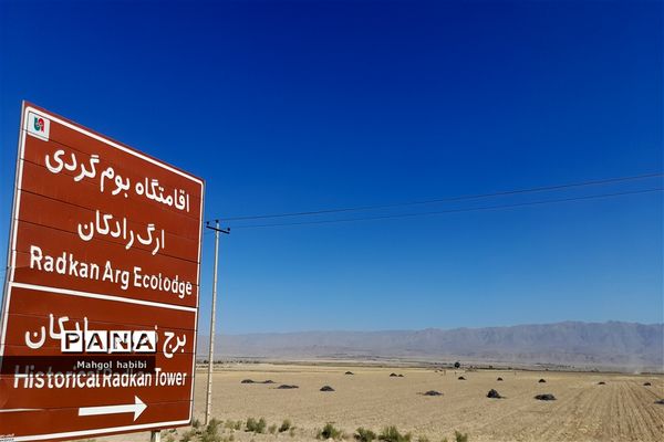 رادکان بهشت خراسان