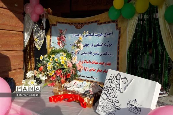 برگزاری جشن میلاد پیامبر حضرت محمد (ص) در مدرسه شهید وجدانی پاک چهاردانگه