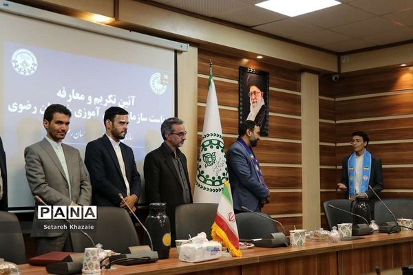 آیین تکریم و معارفه ریاست سازمان دانش‌آموزی خراسان رضوی