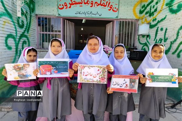 تمرین مهر و انفاق در دبستان ارشاد شهرستان خاتم